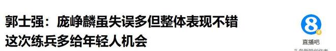 开拓者新帅诺里合同引争议！活塞主帅吐槽：公然冒犯教练群体价值